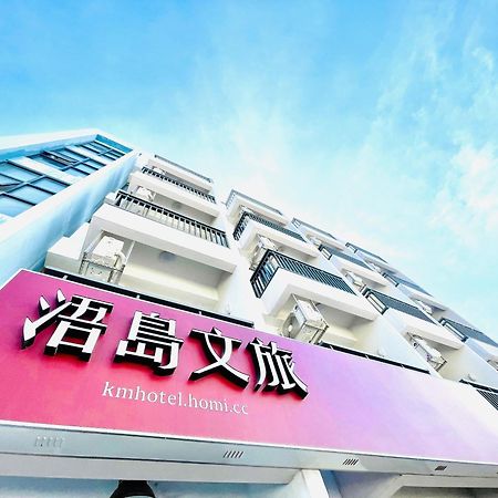 浯島文旅wd Hotel Цзиньху Экстерьер фото