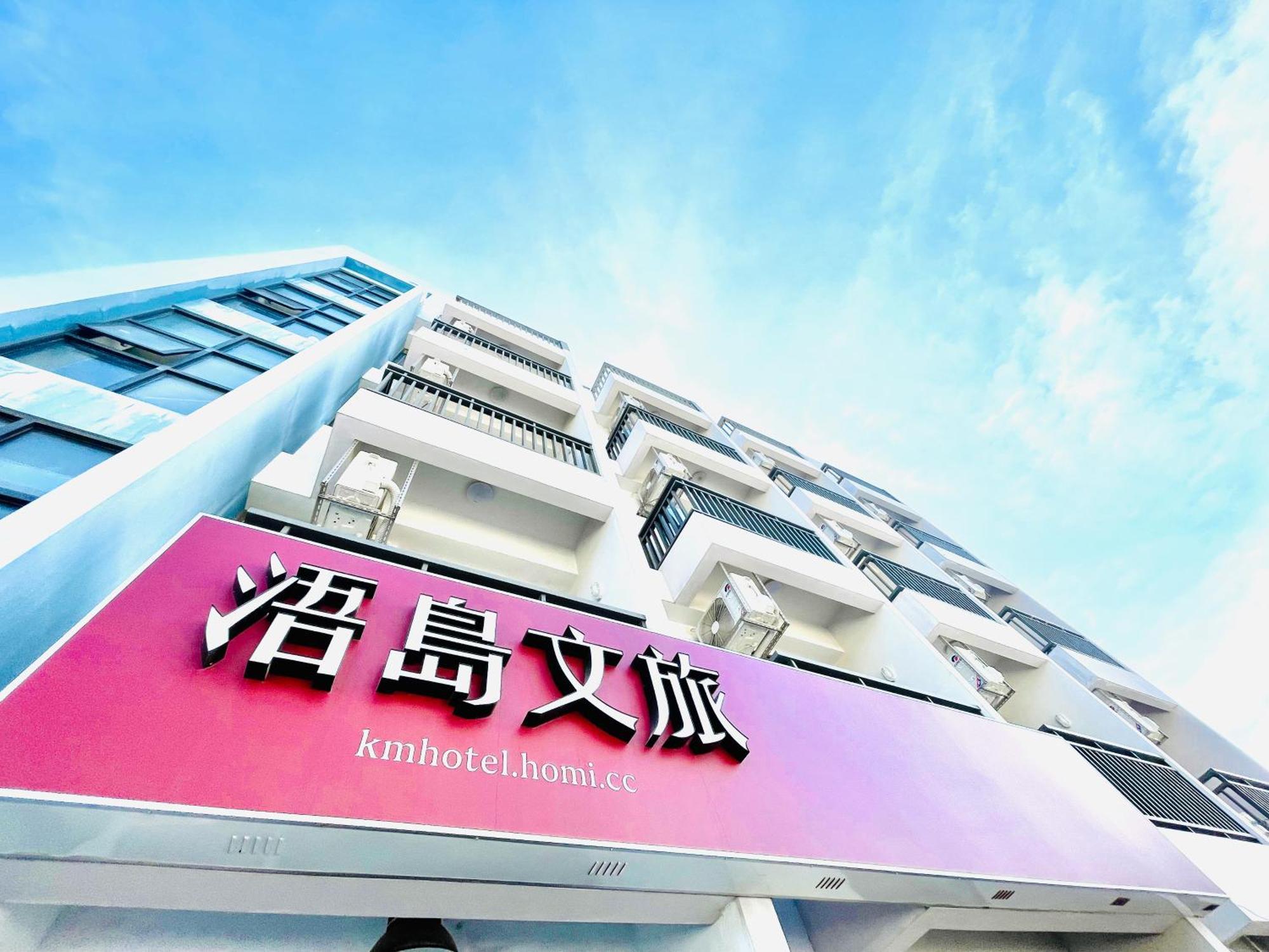 浯島文旅wd Hotel Цзиньху Экстерьер фото
